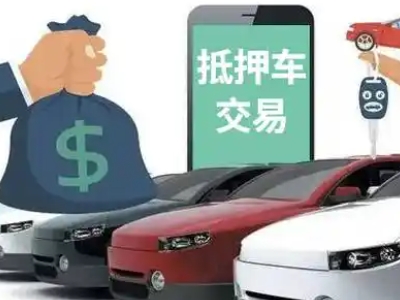 阜阳汽车抵押贷款通过率高